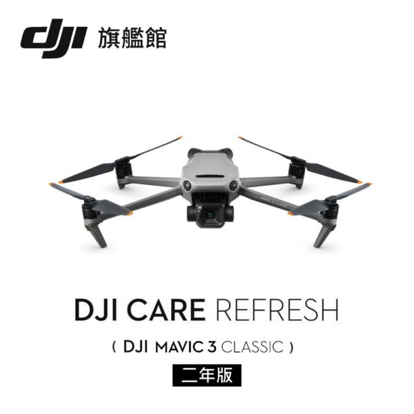 DJI Care Refresh MAVIC 3 Classic-2年版dji收購