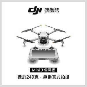 DJI MINI 3帶屏版dji收購
