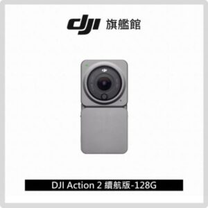 DJI ACTION 2續航版 運動攝影機 運動相機(128G)dji收購