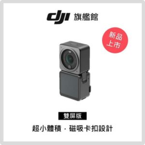DJI ACTION 2雙屏版 運動攝影機 運動相機(32G)dji收購