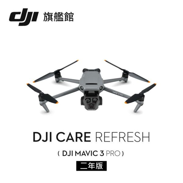 DJI Care Refresh MAVIC 3 PRO-2年版dji收購