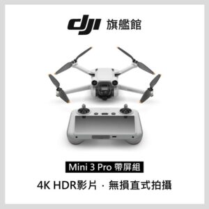 DJI MINI 3 PRO 帶屏組dji收購